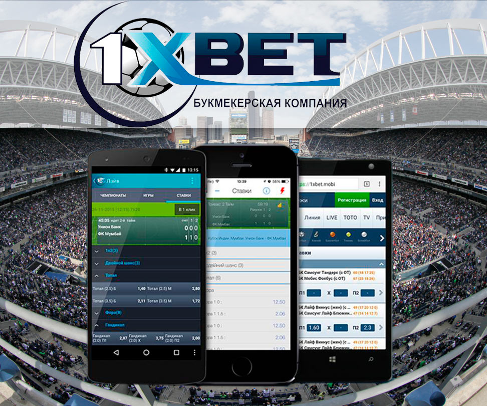 Обзор 1xbet